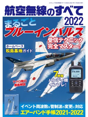 cover image of 航空無線のすべて2022